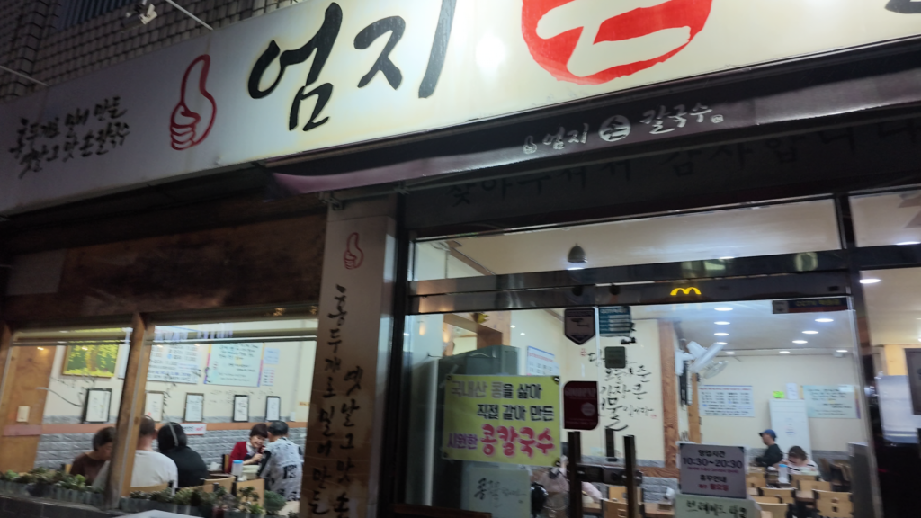 釜山水營拇指刀削麵店店家外觀