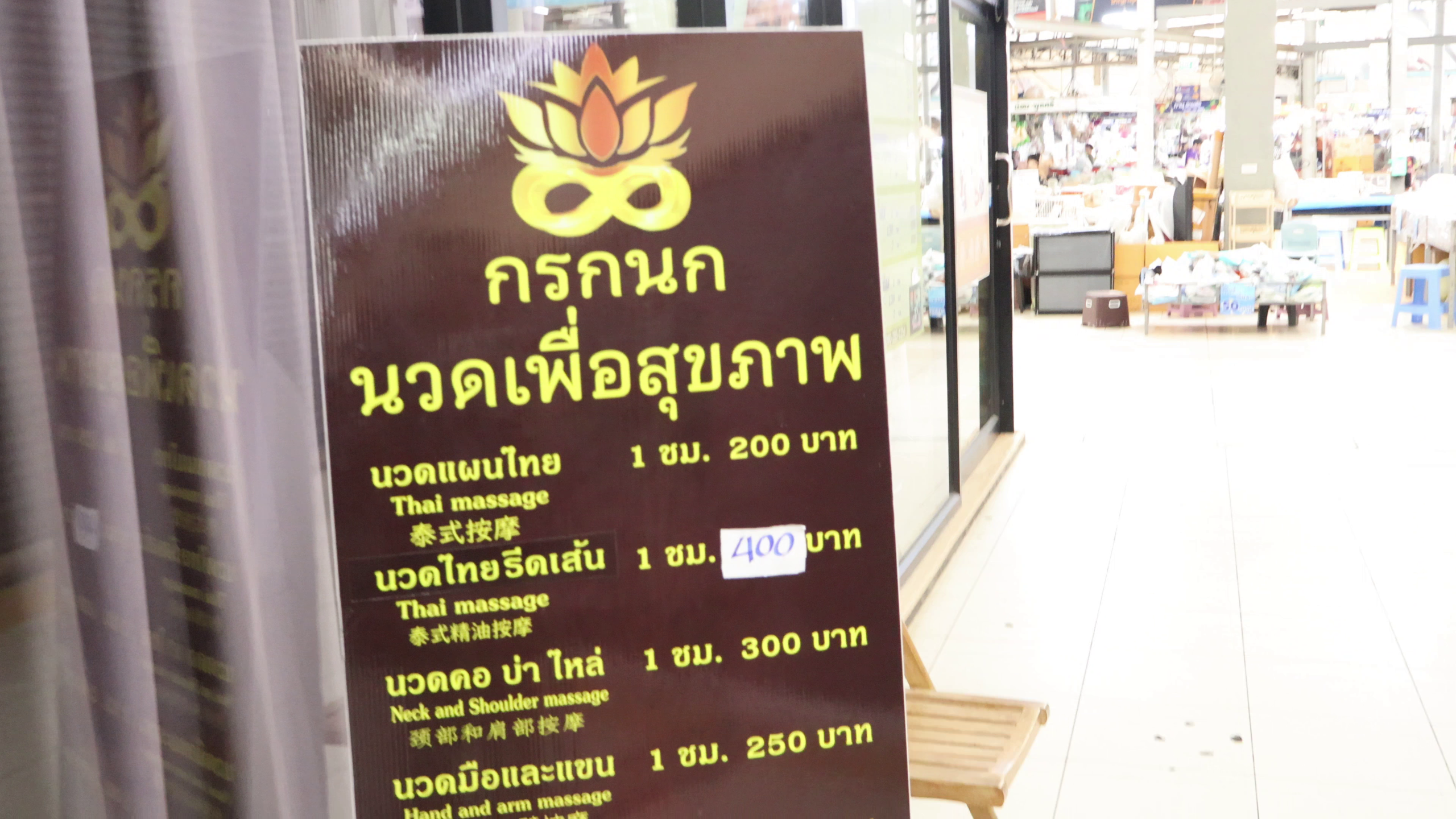 曼谷 BTS 一日票北段行程：Saphan Mai 站 Ying Charoen Market 市場內超平價按摩店價目表