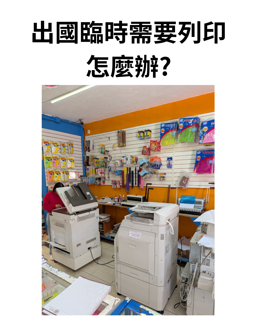 墨西哥影印店