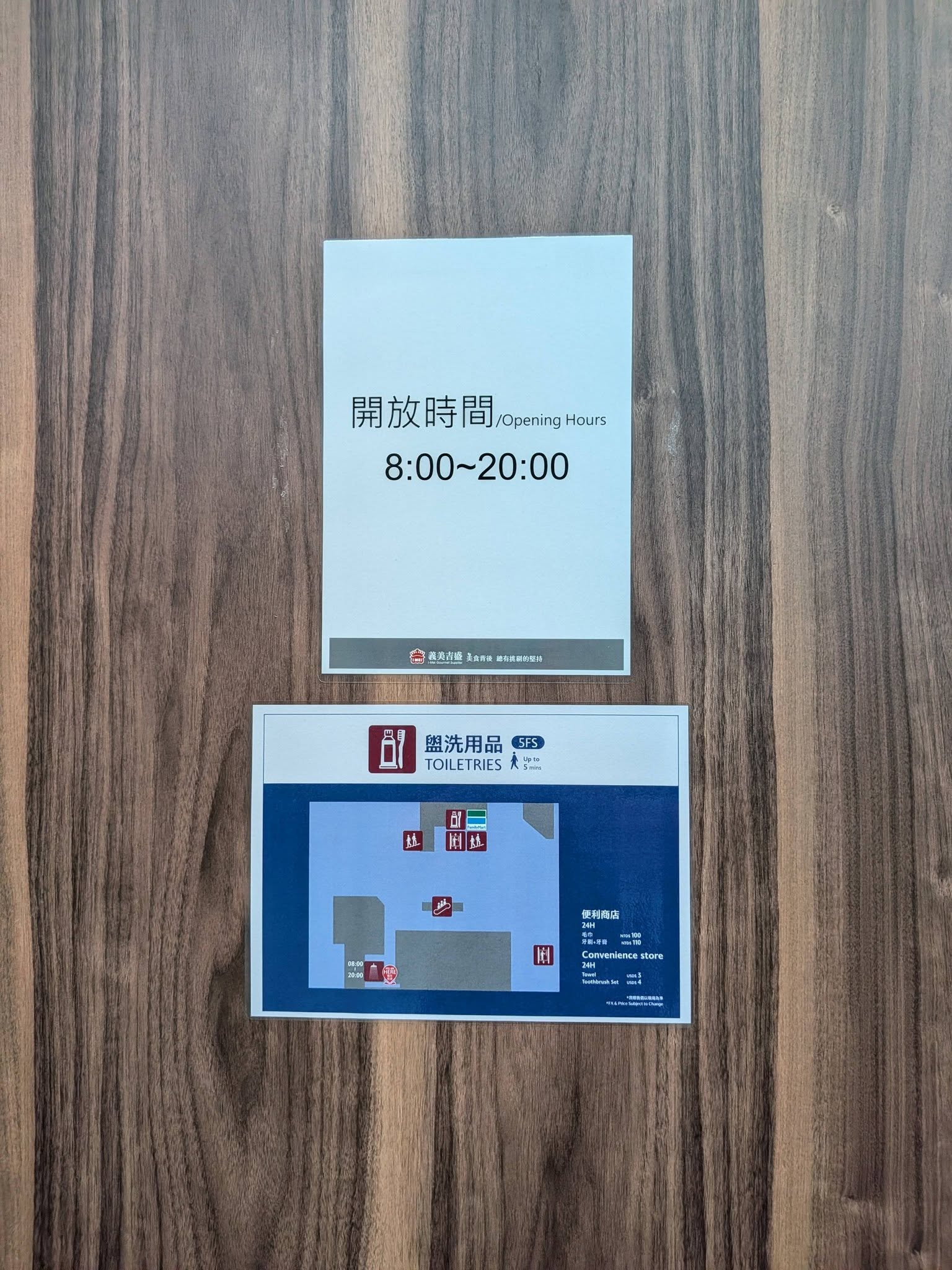 桃園機場第二航廈 5 樓免費公共淋浴間開放時間告示牌
